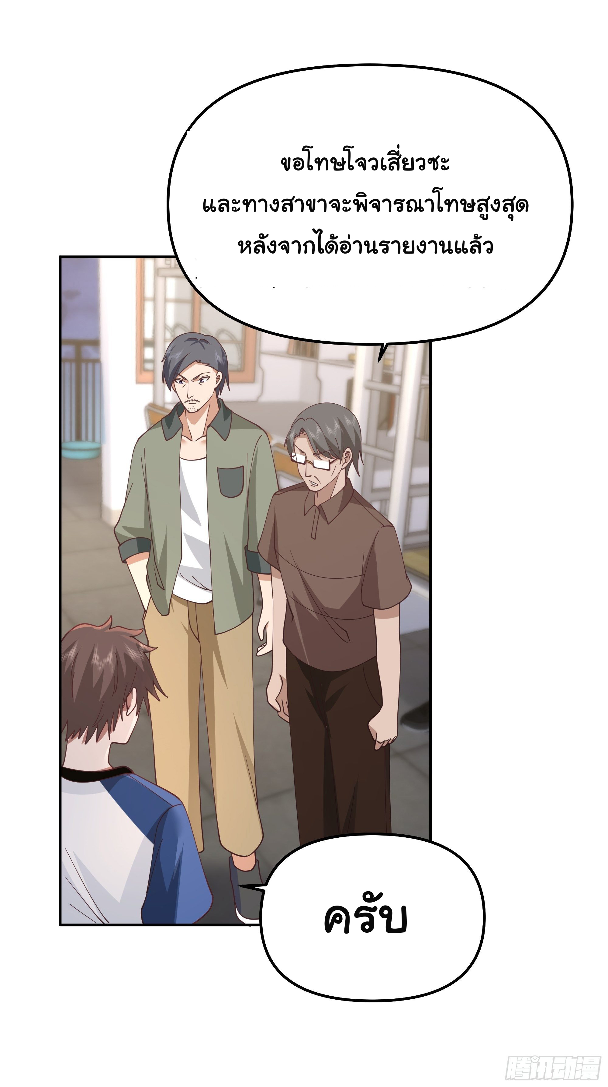 ผมไม่ได้อยากกลับมาเกิดใหม่เลยจริงๆ ตอนที่ 18 หน้า 19