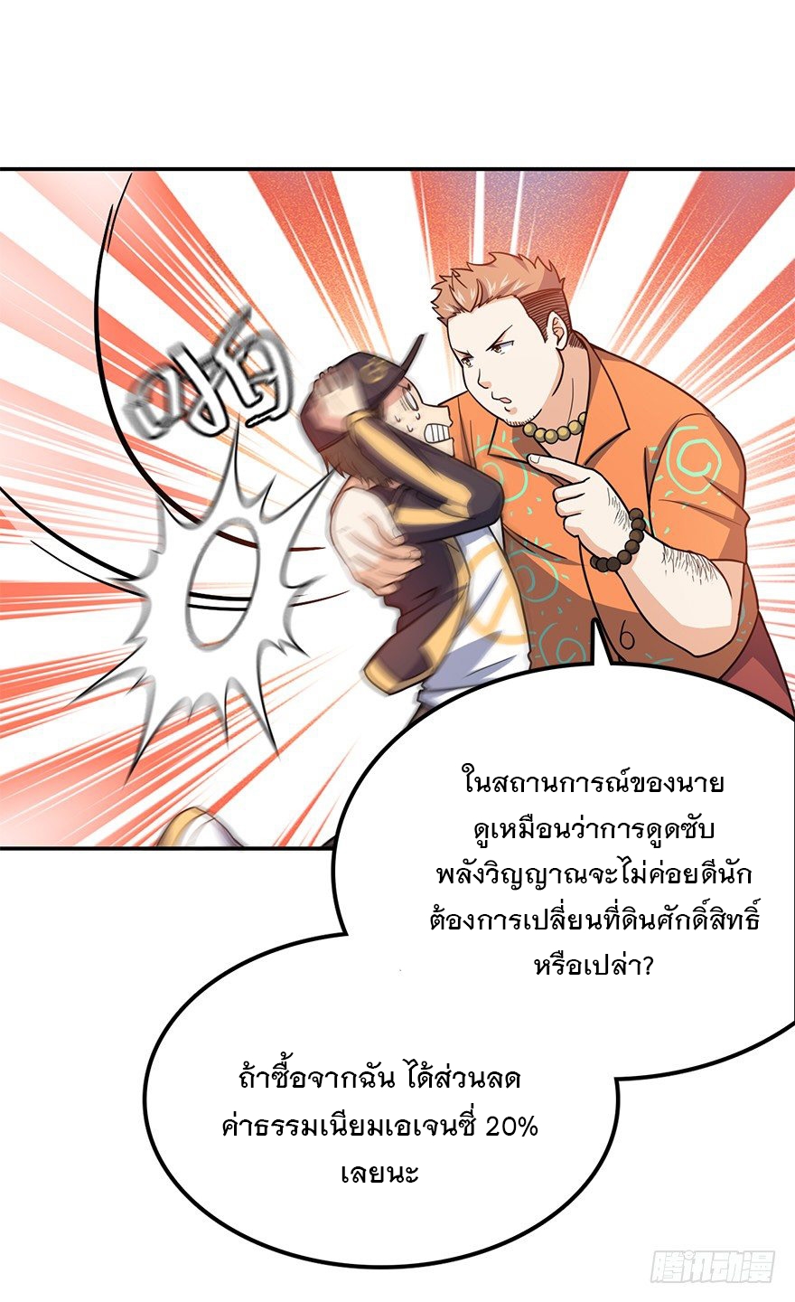 ชีวิตใหม่ของราชาจอมกวน ตอนที่ 29 หน้า 48