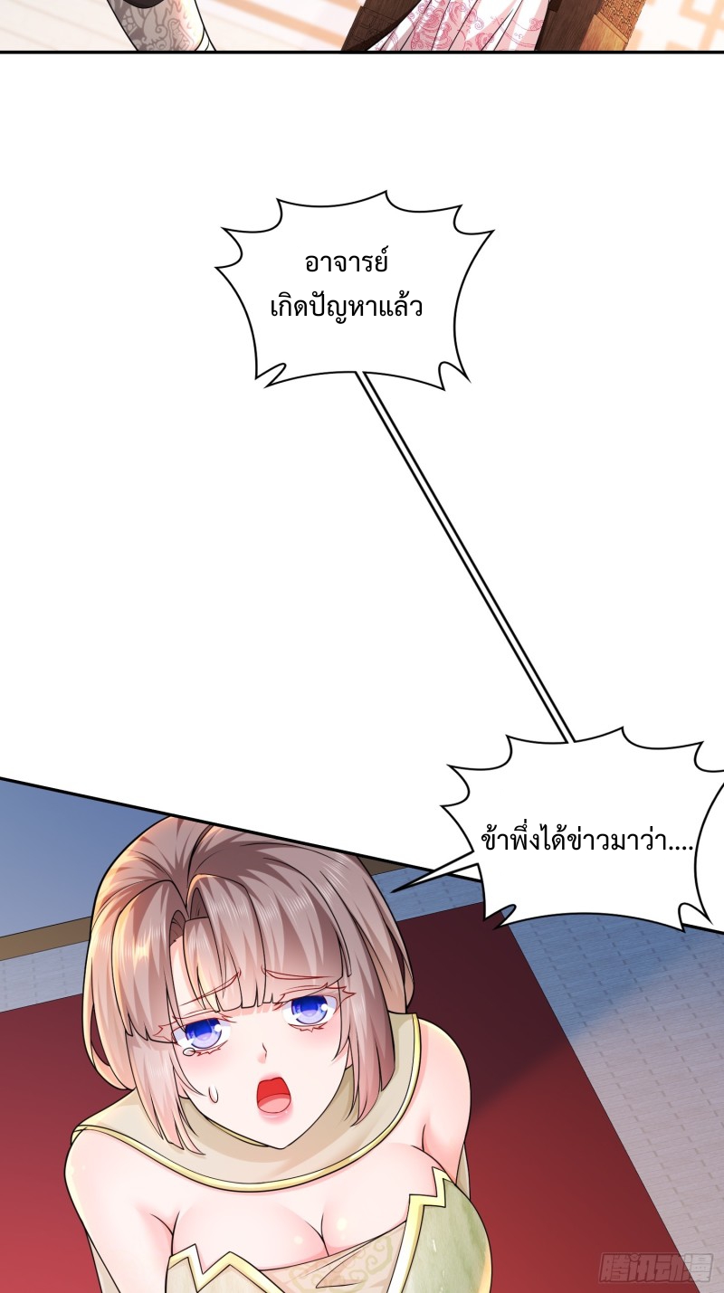 ฮาเร็มศิษย์พี่สาวทั้งเจ็ดของผมนะค้าบ ตอนที่ 10 หน้า 33