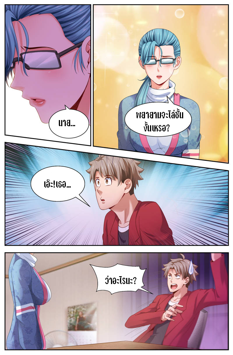 เจียงเฉิน ตอนที่ 76 หน้า 7