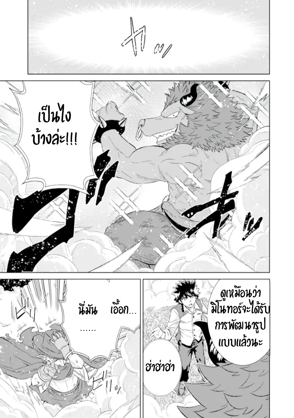 Isekai de Tadahitori no Mamono Tsukai ตอนที่ 31 หน้า 17