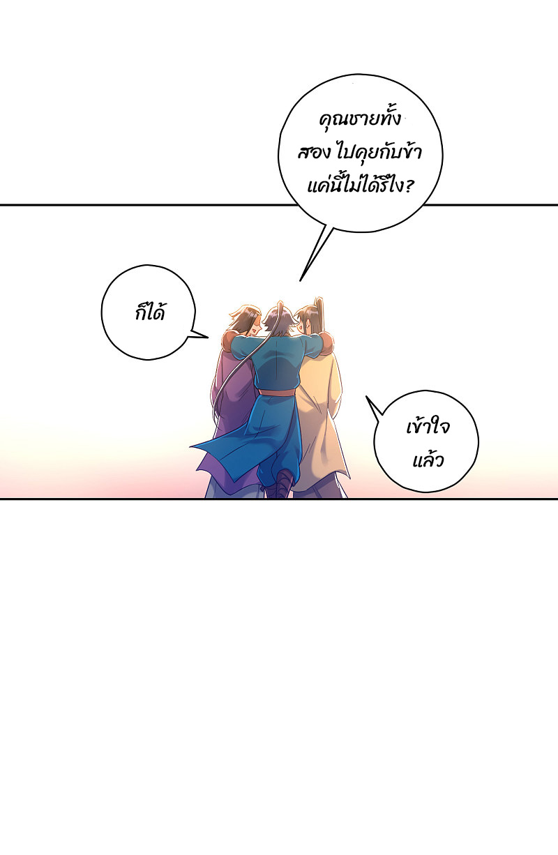 ข้ารับใช้ชั้นหนึ่ง ตอนที่ 226 หน้า 38