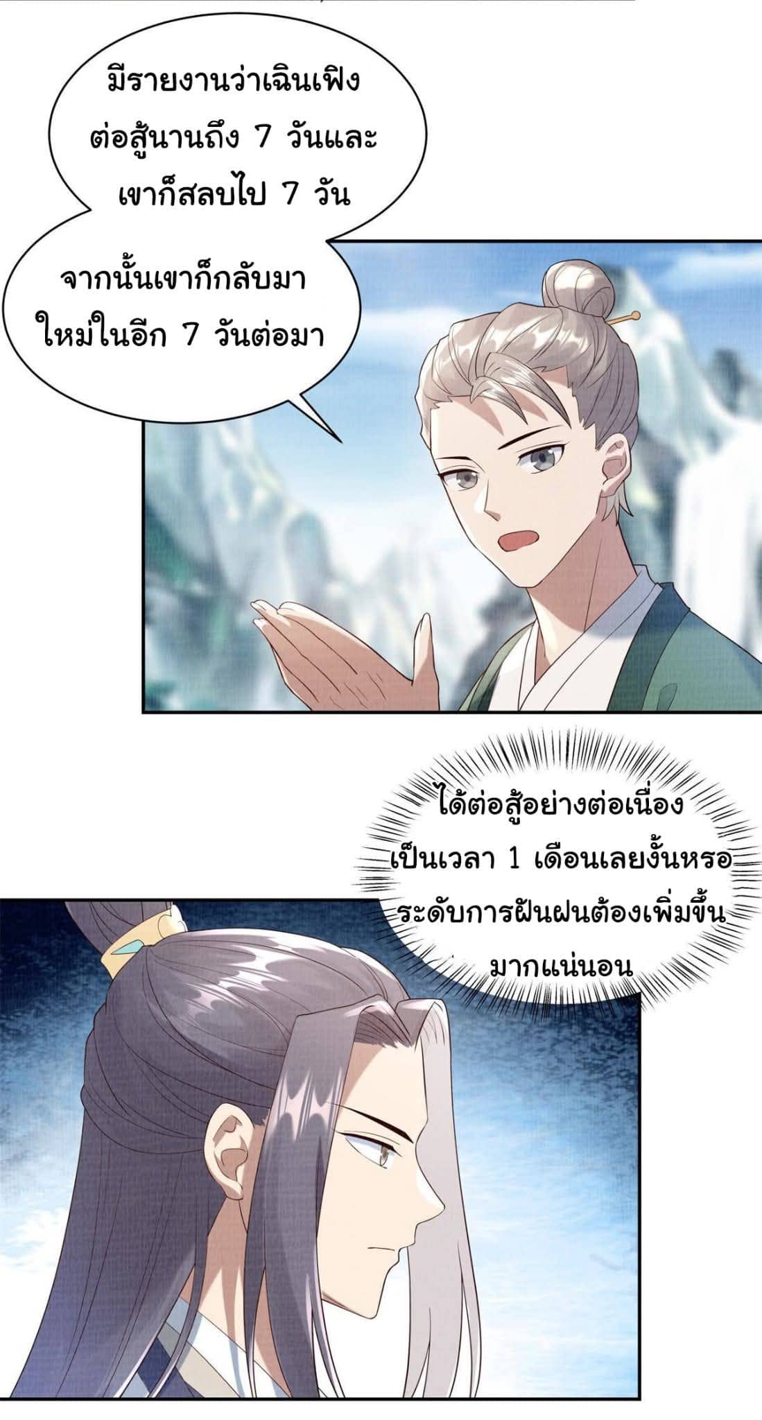 Reborn in the Martial Arts World—วิถีแห่งเต๋าอันยิ่งใหญ่ ตอนที่ 5 หน้า 17