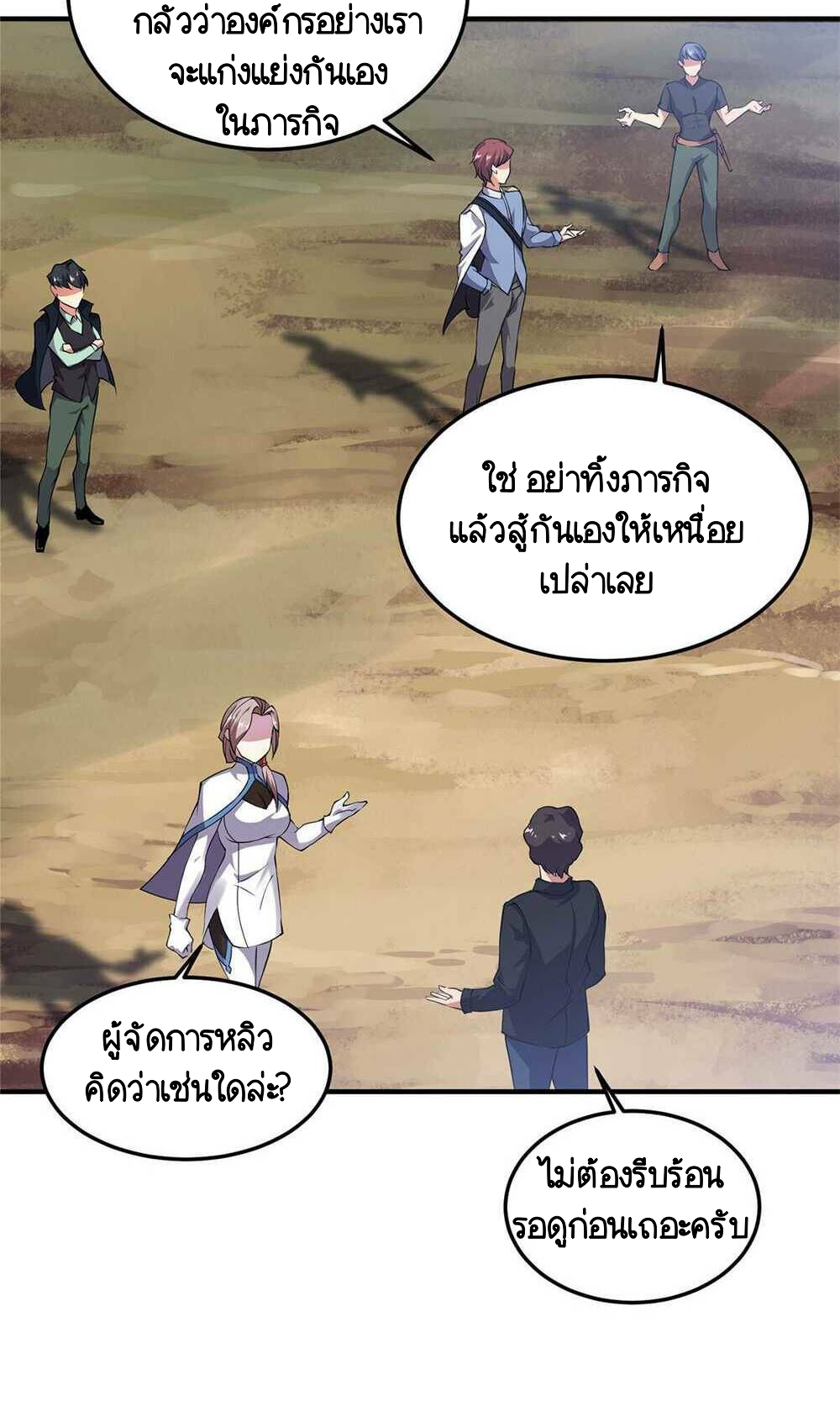 วิวัฒนาการอสูรสัตว์เลี้ยง ตอนที่ 18 หน้า 38