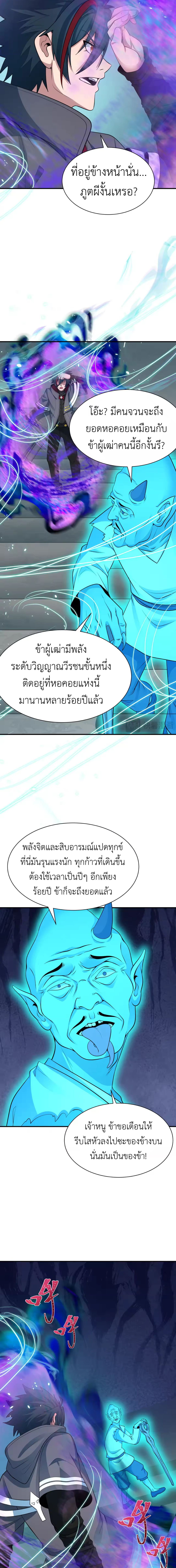 Era of the Haunted - ยุคสมัยแห่งภูตผี ตอนที่ 371 หน้า 15