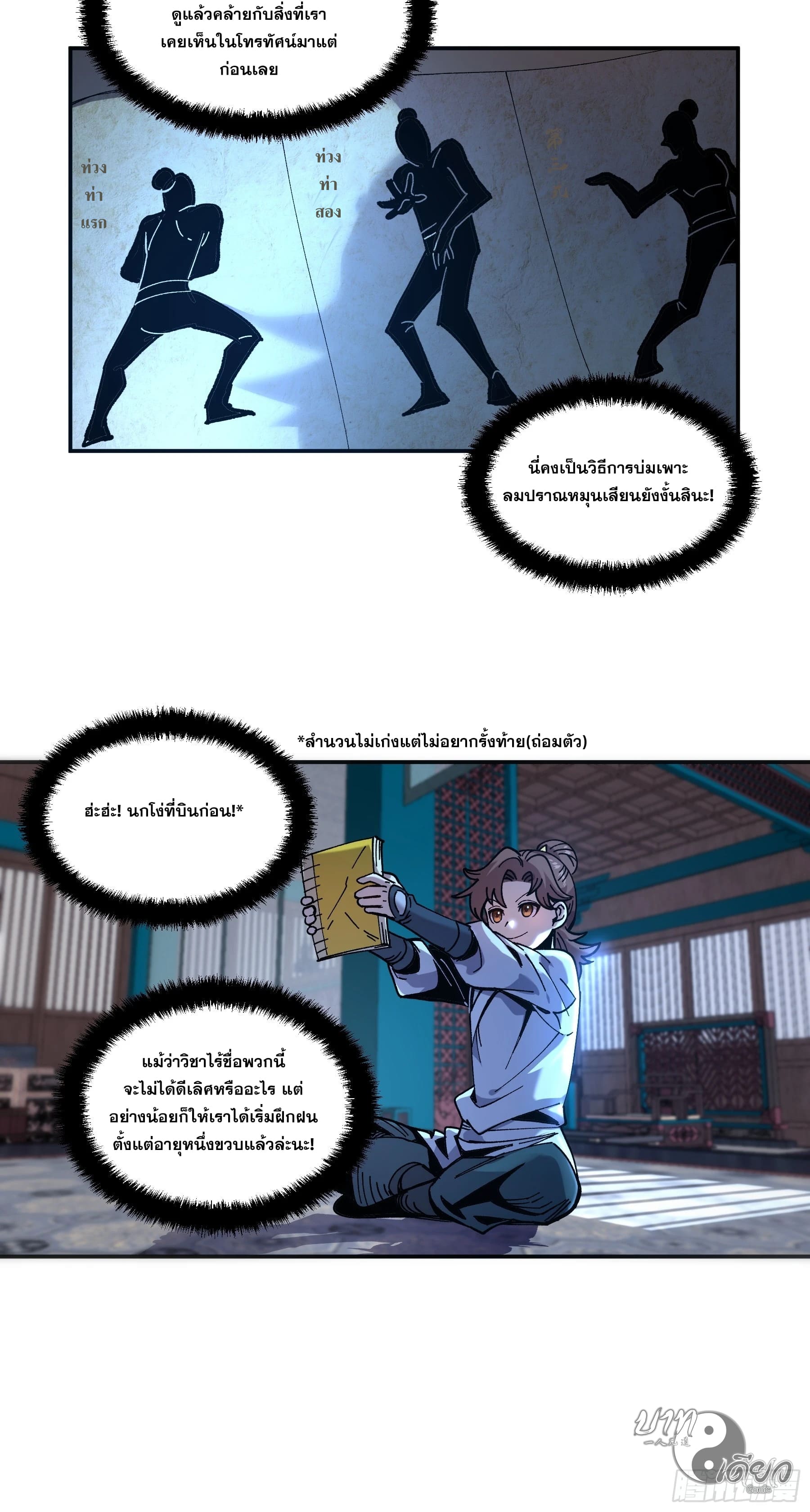 หาญท้าชะตาฟ้า ปริศนายุทธจักร ตอนที่ 4 หน้า 6