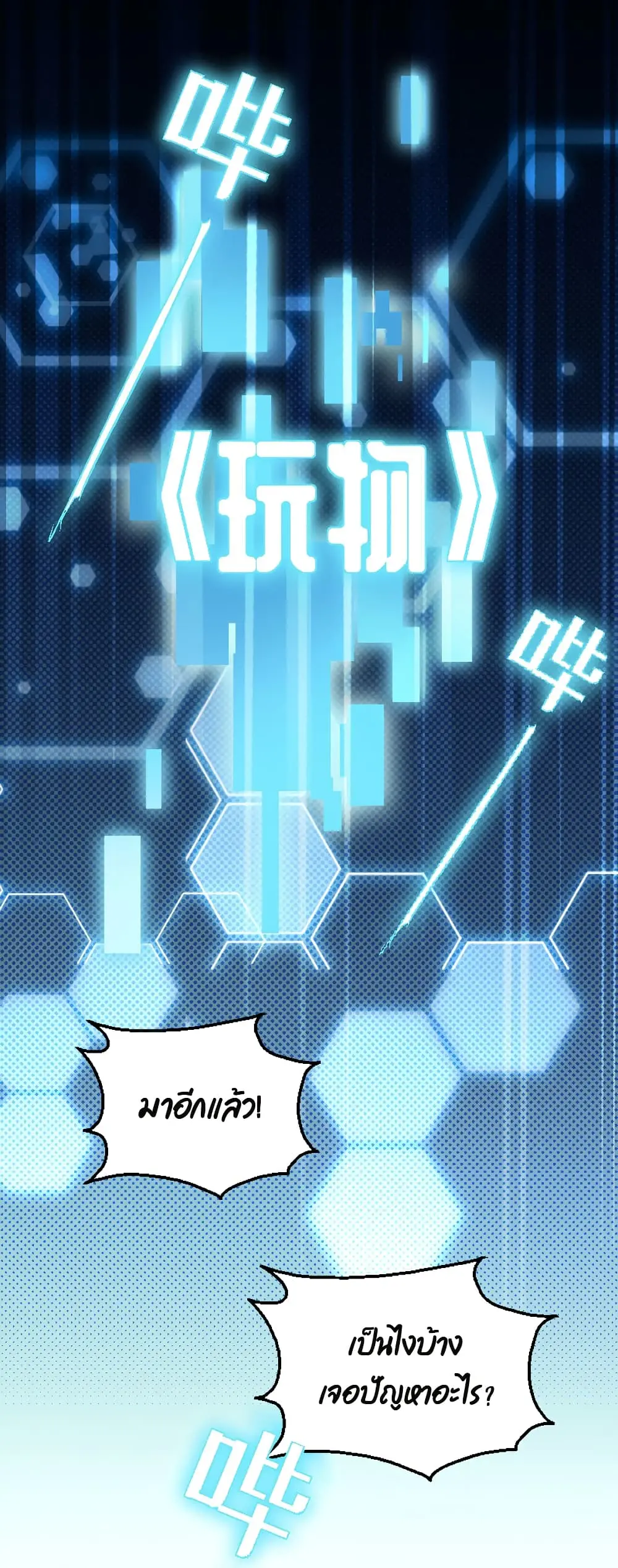 Game Over อีกครั้ง ถ้าฉันเผลอไปตอบตกลง ตอนที่ 2 หน้า 73