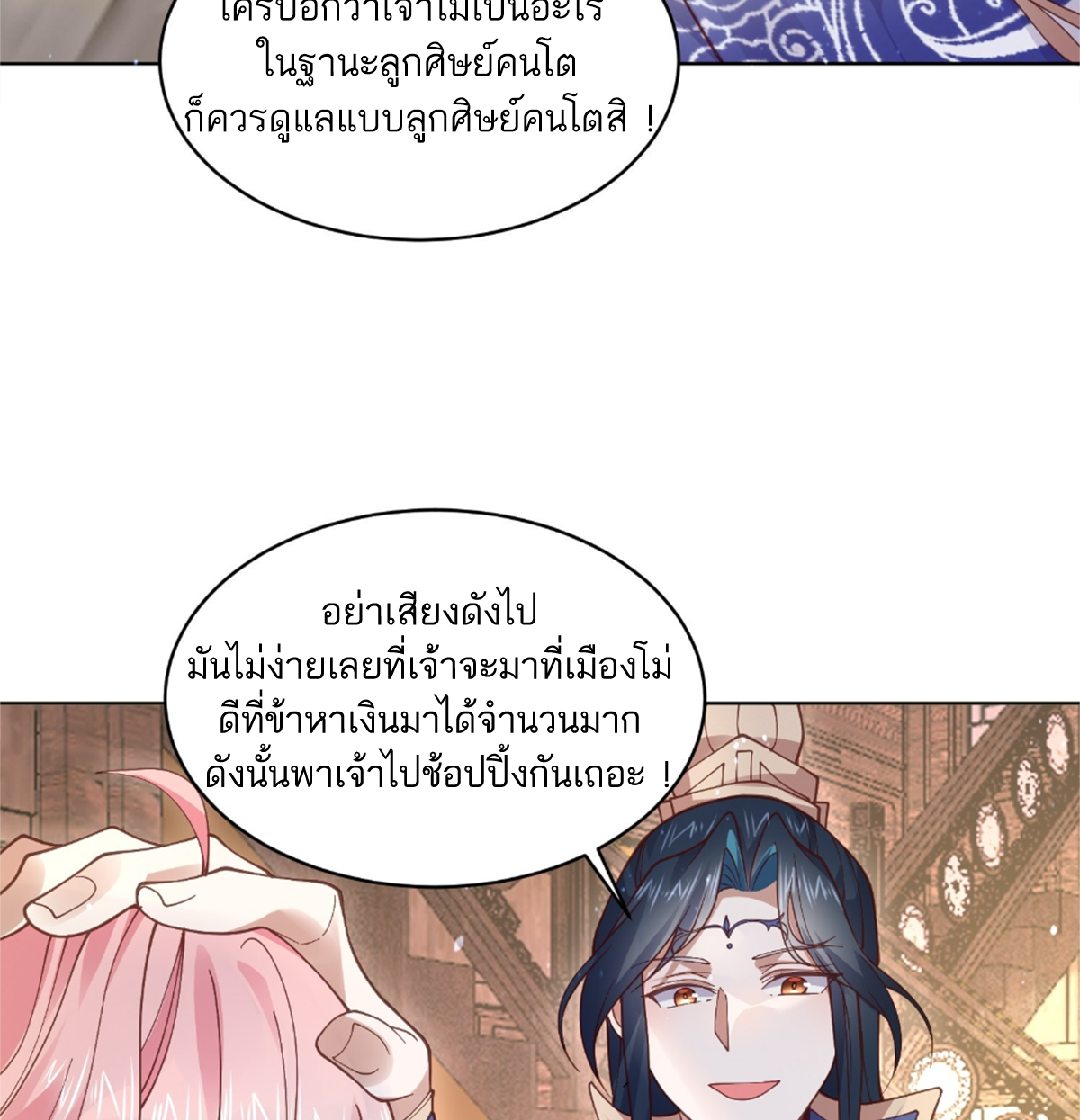 ซวยแล้วข้าโดนตามล่าจากศิษย์ในสำนัก ตอนที่ 26 หน้า 82