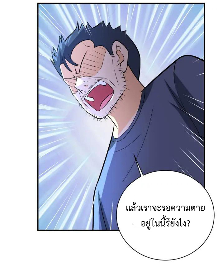 Apocalyptic Super System ตอนที่ 42 หน้า 13