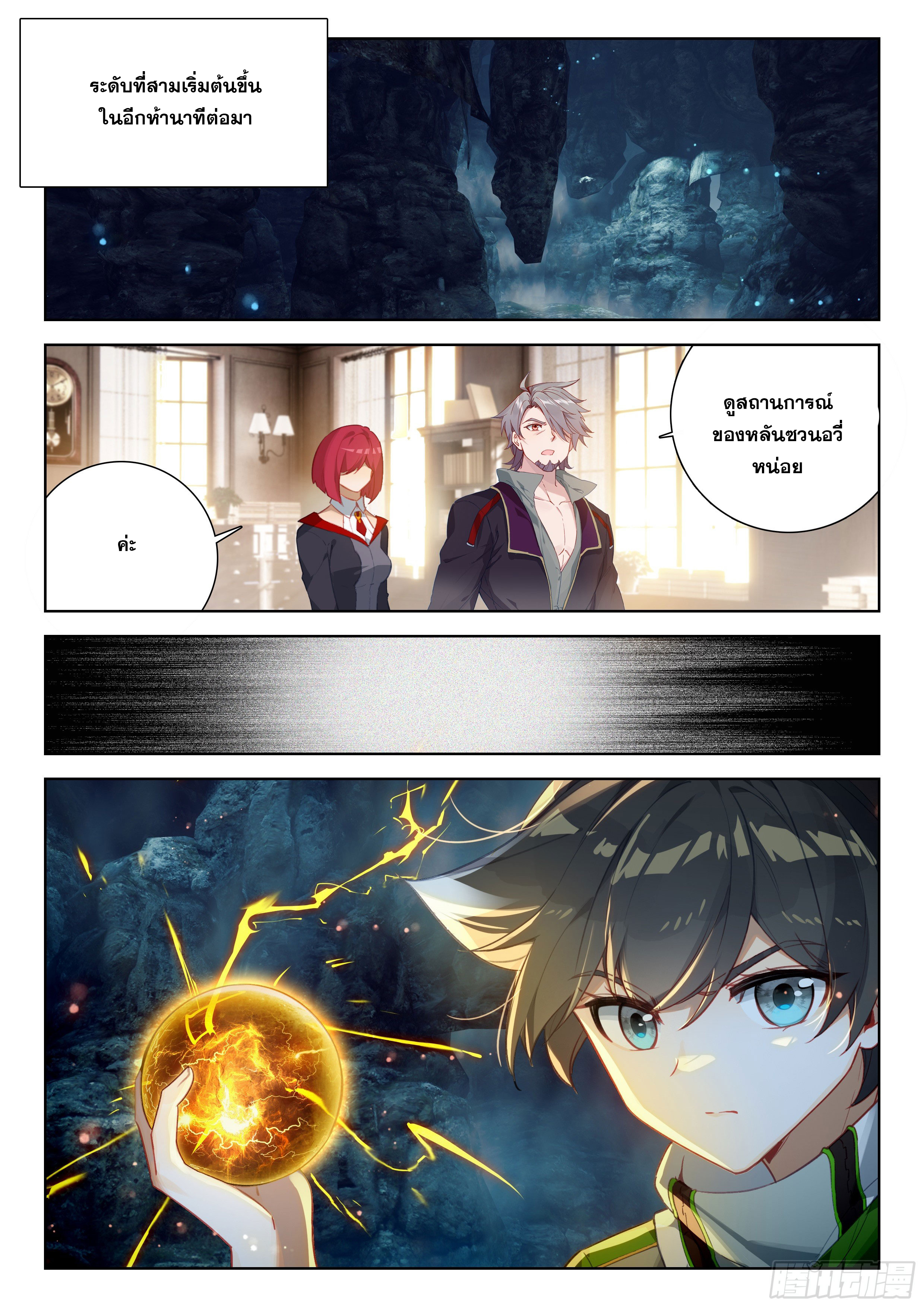 Soul Land IV – The Ultimate Combat มหาศึกการต่อสู้ ตอนที่ 291 หน้า 7