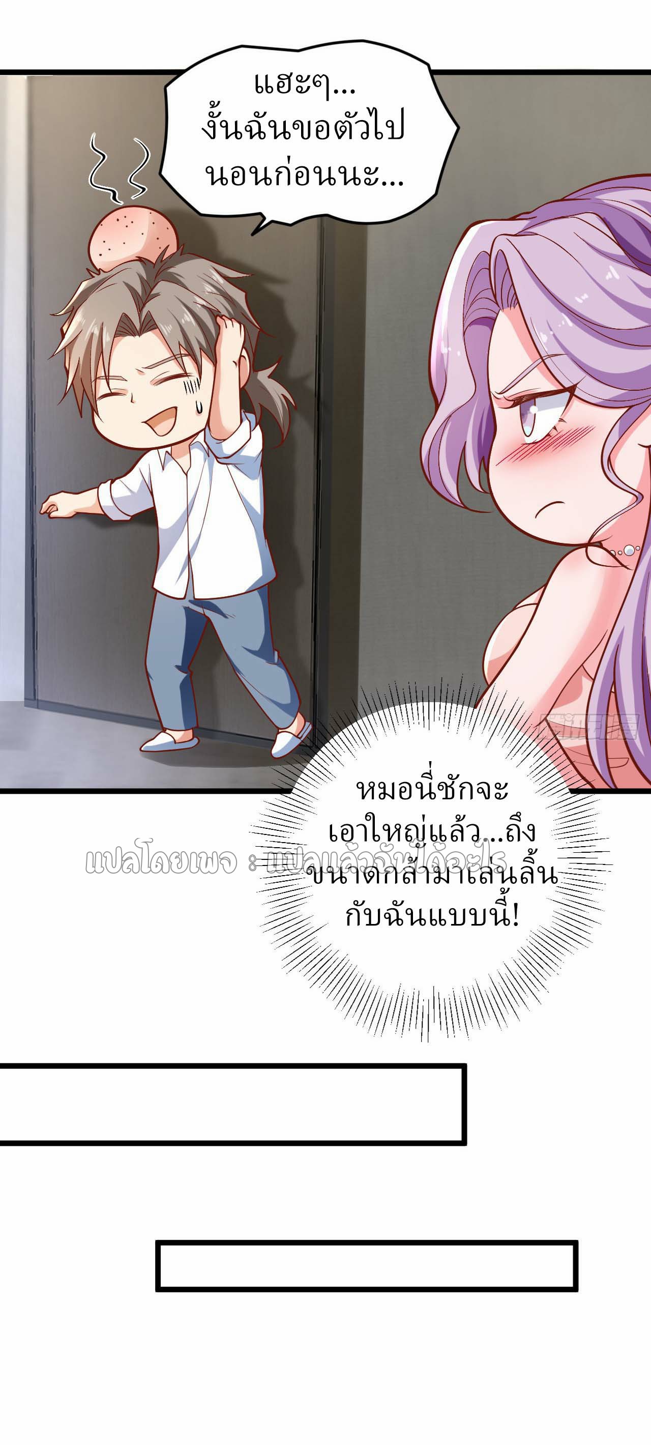 สุดยอดลูกเขยฟ้าประทาน ตอนที่ 13 หน้า 18