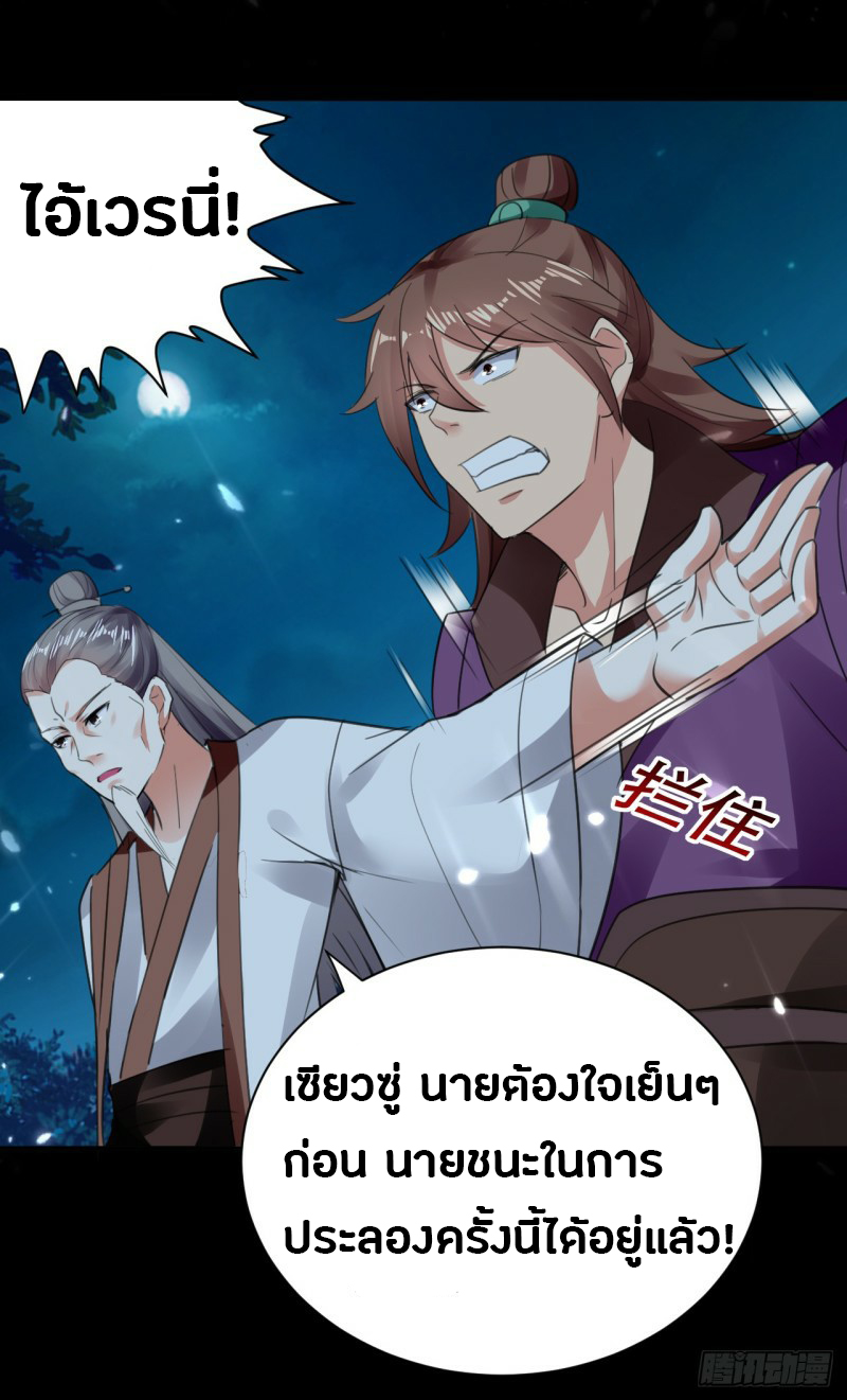The ultimate son-in-law from different world ตอนที่ 3 หน้า 39