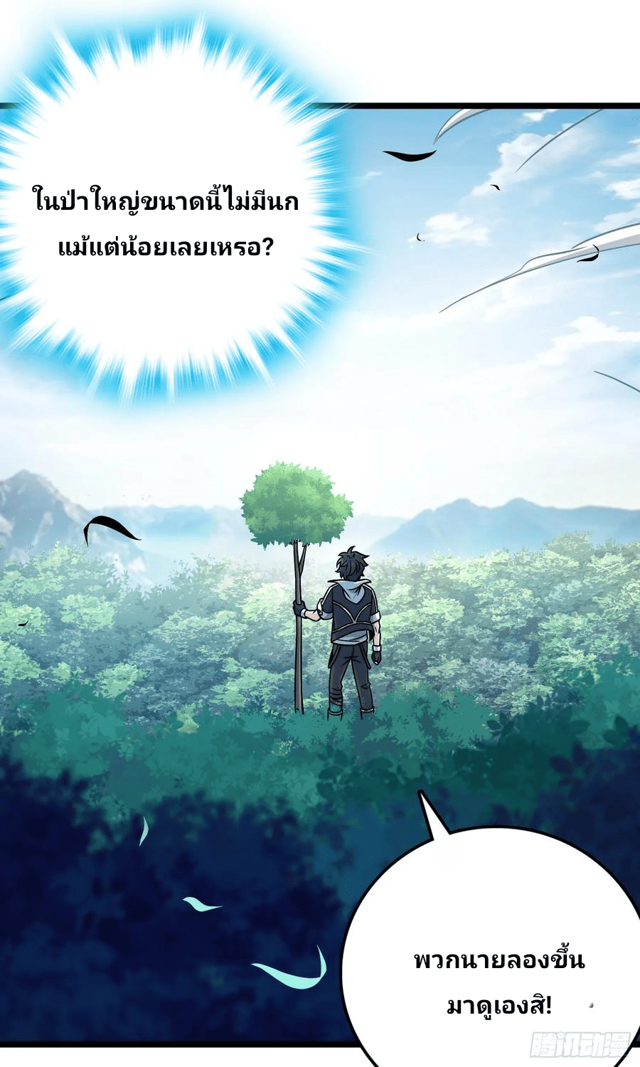 The new life of the Kuan King-ชีวิตใหม่ของราชาจอมกวน ตอนที่ 76 หน้า 4