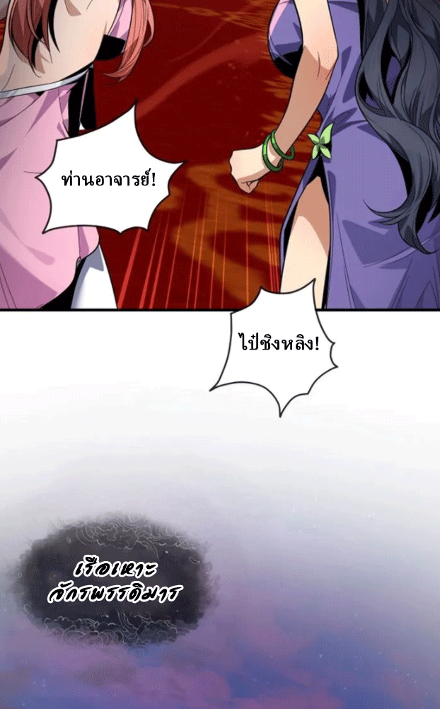จอมมารสุดแกร่ง ล้างแค้นศิษย์ทรยศ ตอนที่ 72 หน้า 42