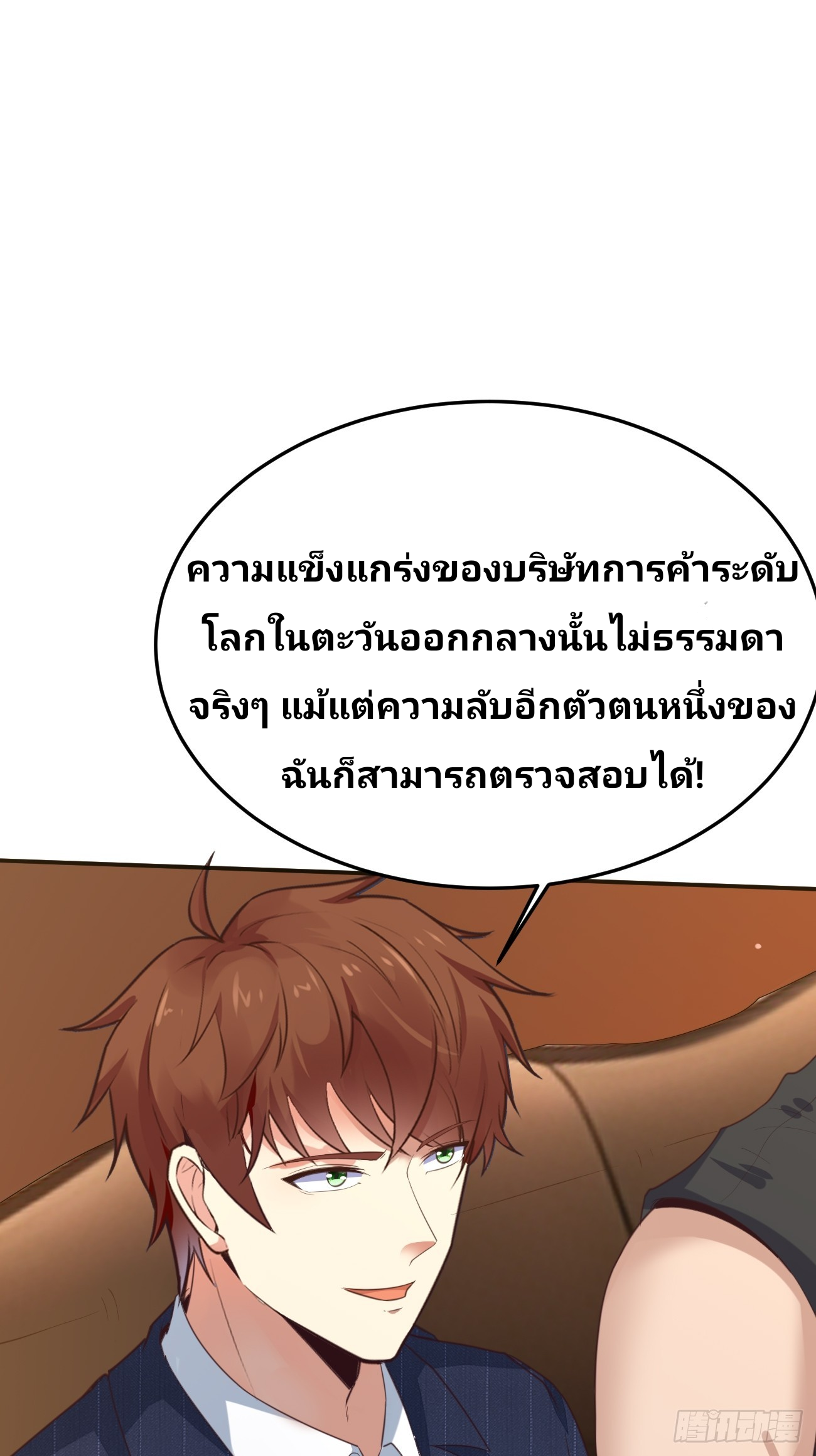 ฉันสุ่มตัวตนใหม่ทุกสัปดาห์ ตอนที่ 79 หน้า 22