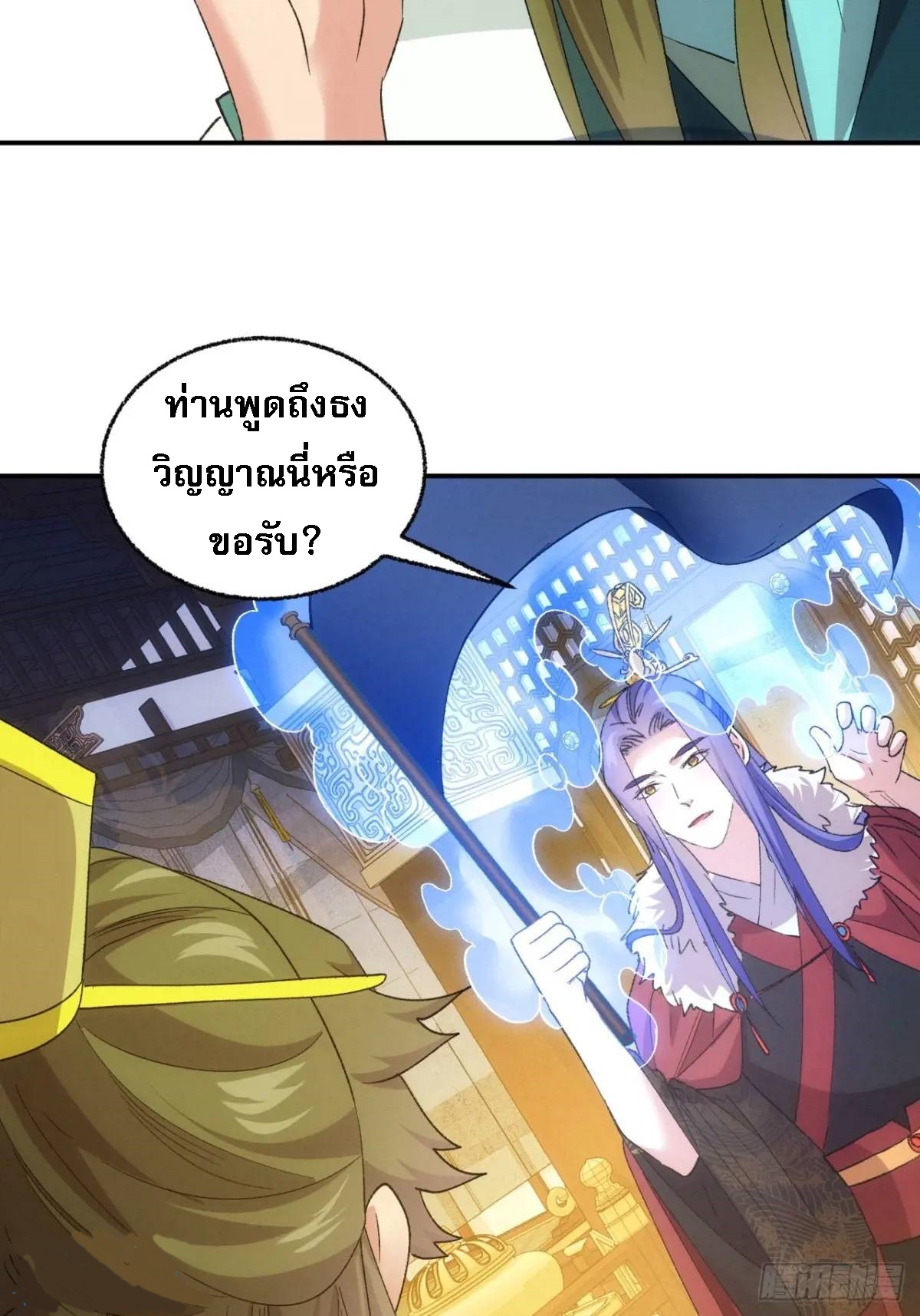 ข้าจะกำหนดชะตาตัวเอง ทันจีน ตอนที่ 200 หน้า 20