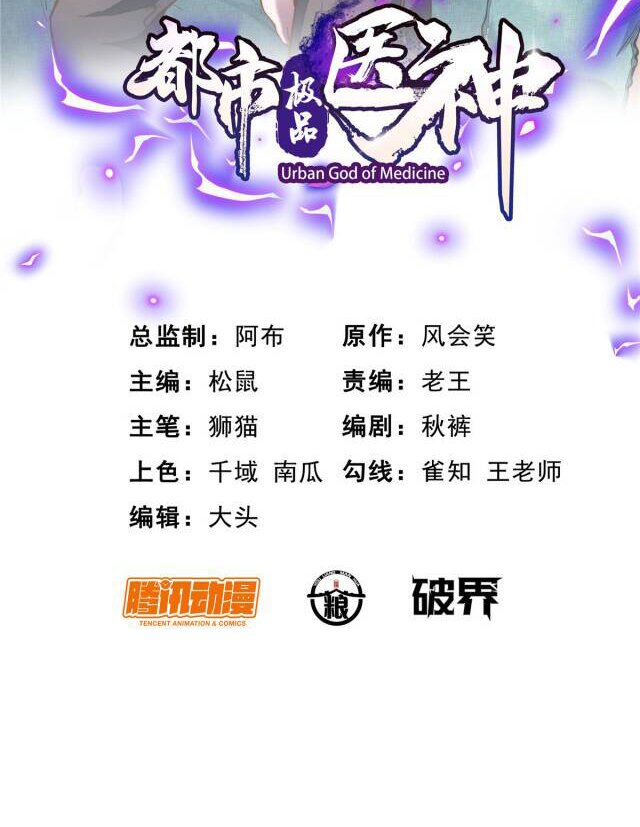 Urban god medicine ตอนที่ 5 หน้า 2