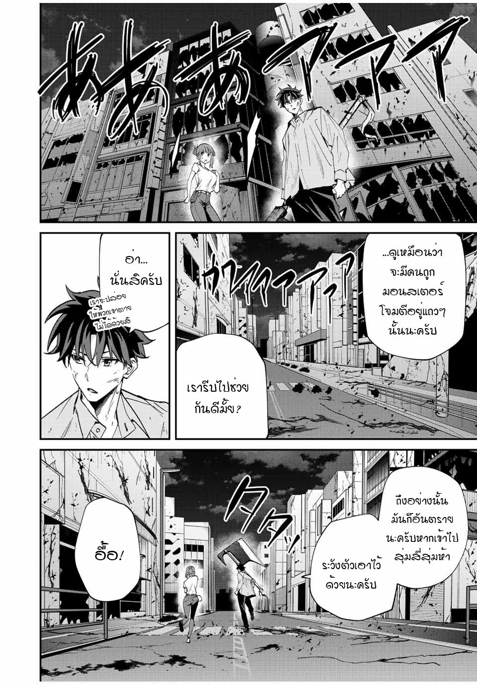 มีเพียงฉันเท่านั้นที่รู้ว่าโลกนี้กำลังจะล่มสลาย ตอนที่ 22 หน้า 6