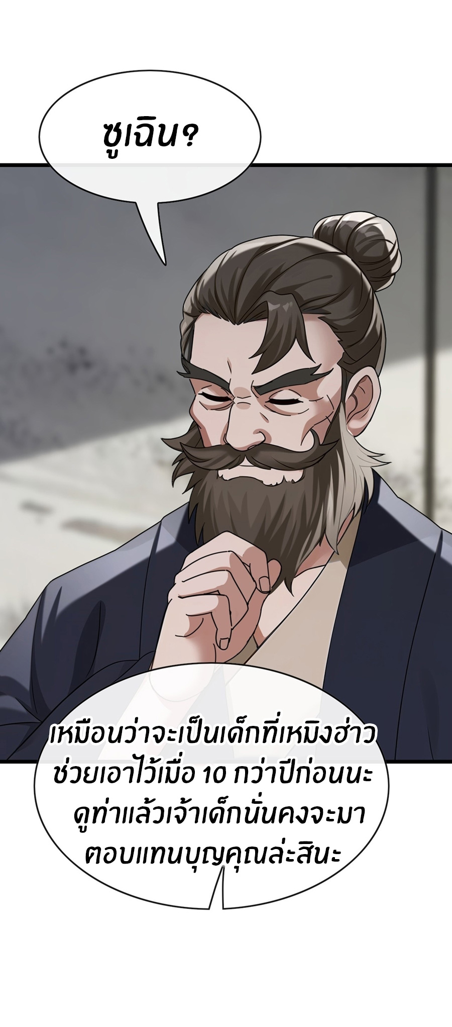 ลงจากภูเขาเพื่อมาเป็นเบ๊ภรรยา ตอนที่ 62 หน้า 2