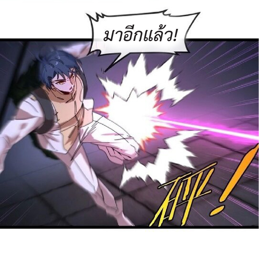 Super god system  ระบบสุดเทพ ตอนที่ 86 หน้า 8
