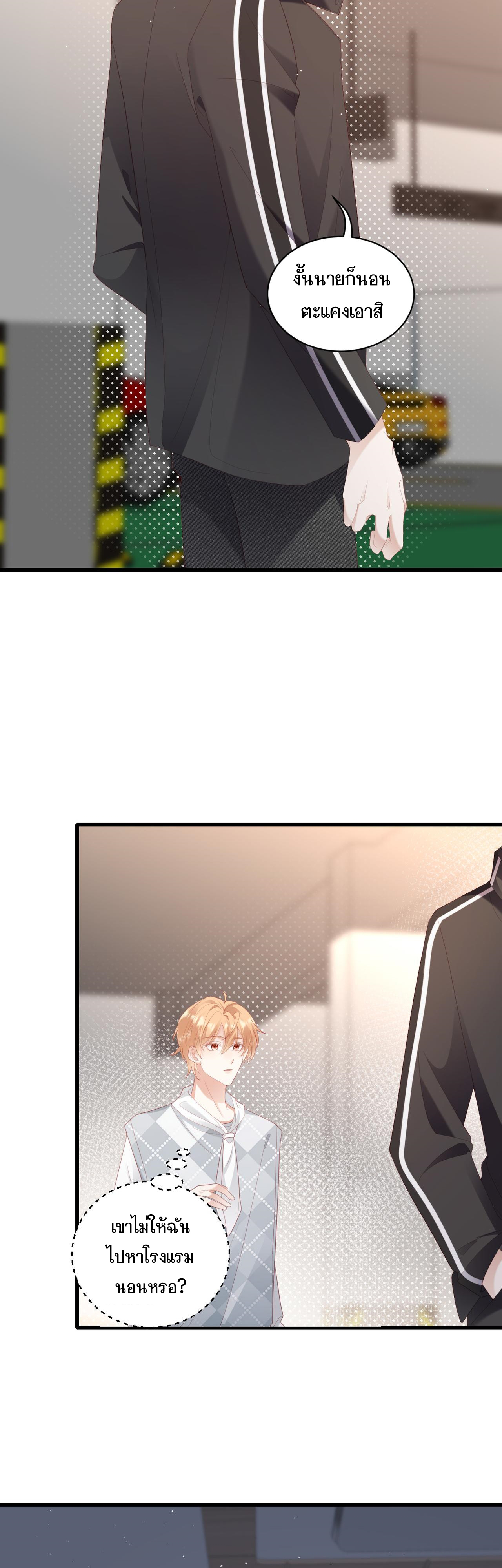 ซ่อนแอบ (BL) ตอนที่ 17 หน้า 7