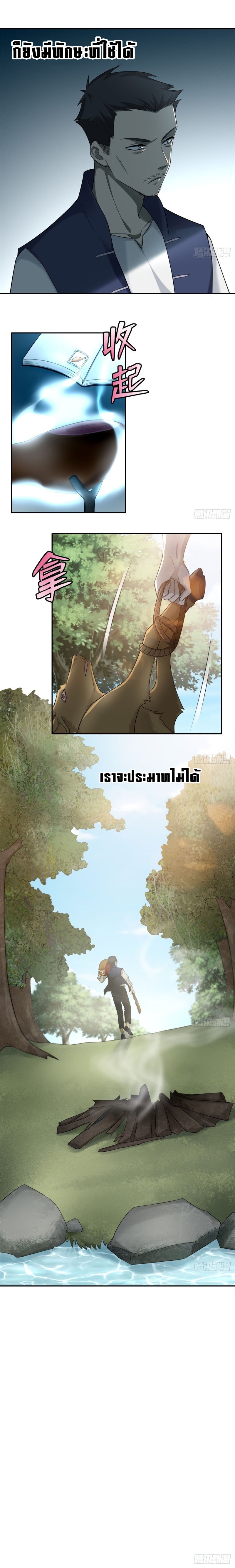 บุรุษไปรษณีย์ไม่จำกัด ตอนที่ 73 หน้า 7