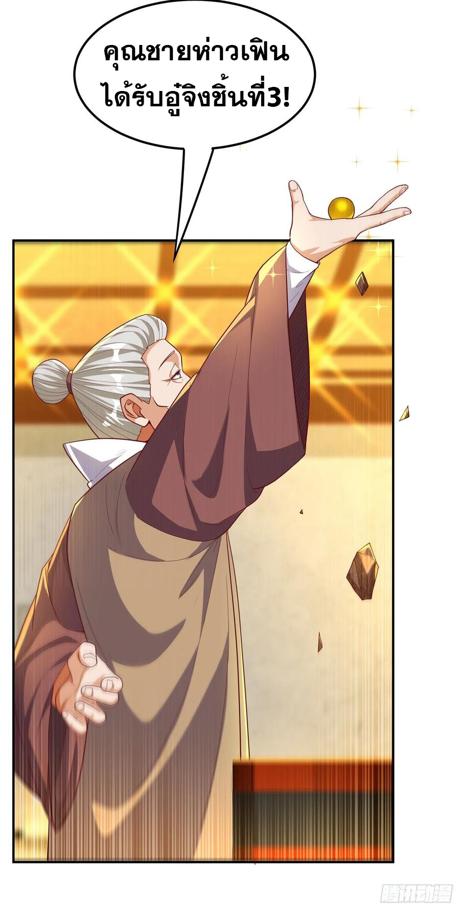 Wu ni ตอนที่ 122 หน้า 12