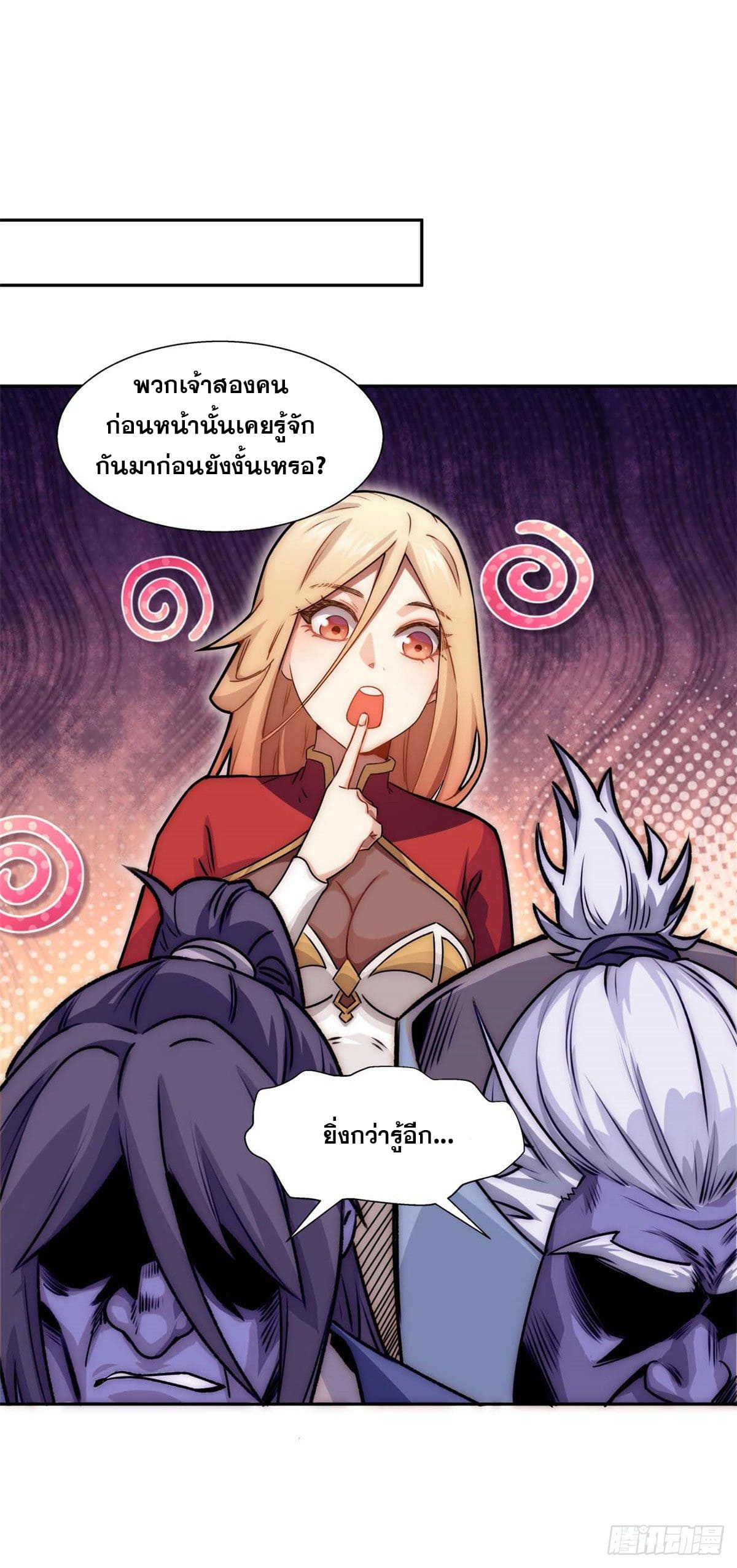 ระบบสุ่มดวงชะตา(ทันจีน) ตอนที่ 13 หน้า 24