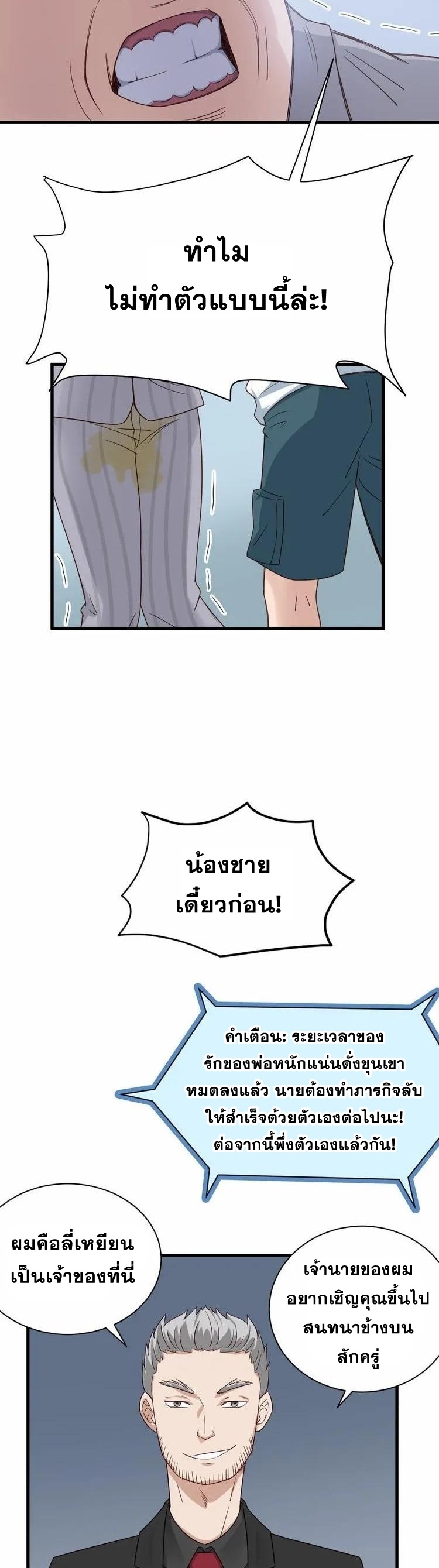 Strongest Cultivation System ตอนที่ 6 หน้า 25