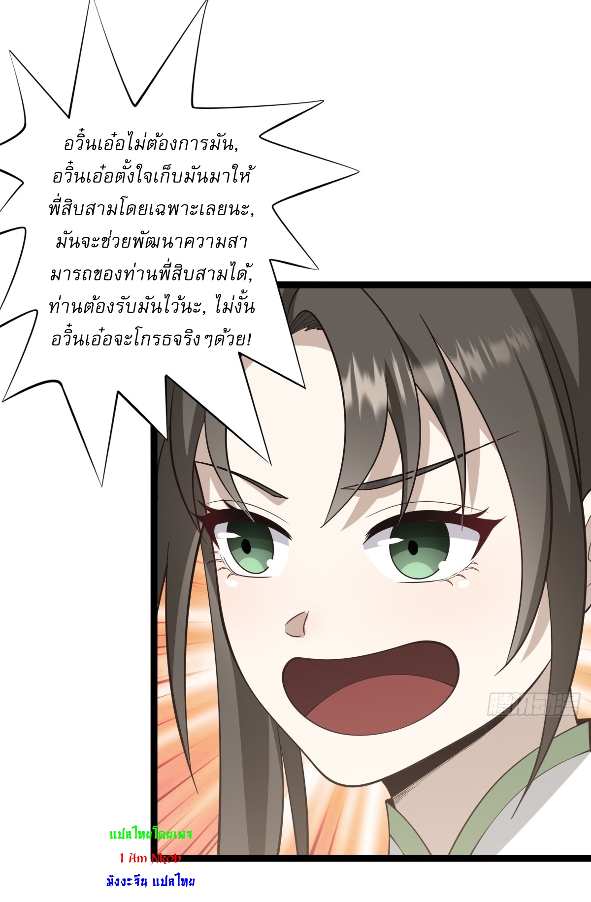 เก็บตัวร้อยปี จากนี้พี่ขอเทพ! INVINCIBLE AFTER A HUNDRED YEARS OF SECLUSION ตอนที่ 72 หน้า 22