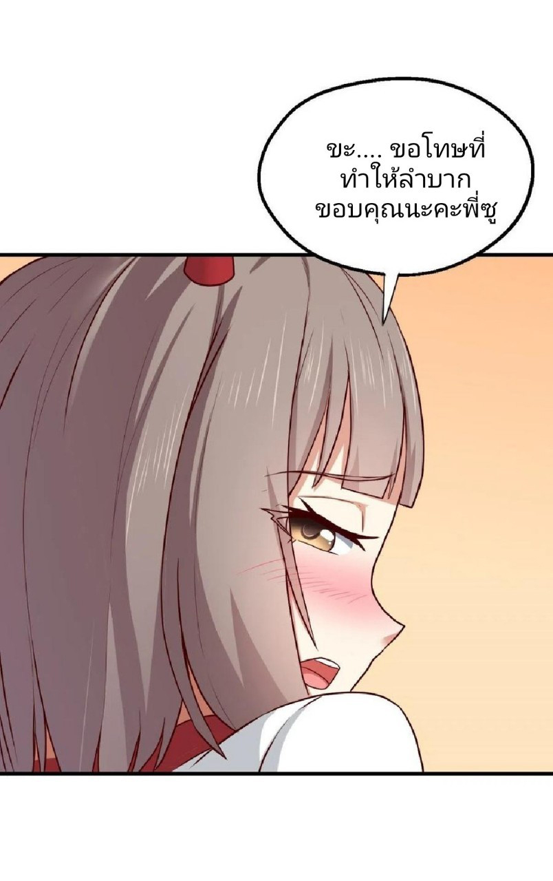 อยู่ดีดีผมก็เป็นลูกเขยราชามังกร ตอนที่ 74 หน้า 30