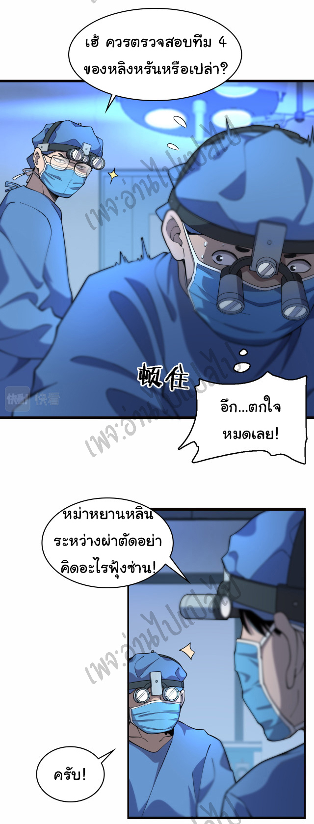 สุดยอดระบบของหมอหลิงหรัน ตอนที่ 58 หน้า 16