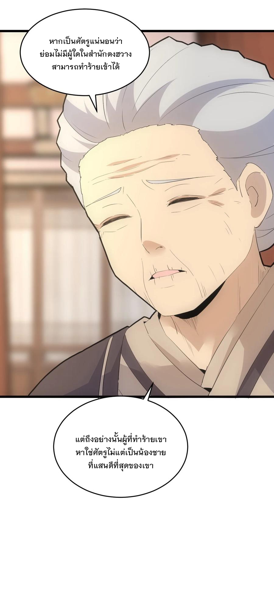 มหาเทพเอกะหมื่นบรรพกาล (จบ) ตอนที่ 77 หน้า 54