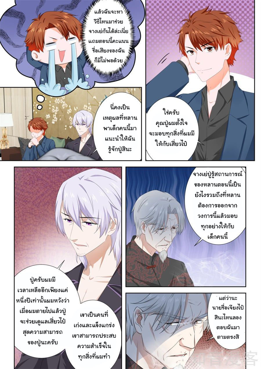 เจียงไป๋กับระบบนครหลวง ตอนที่ 89 หน้า 8