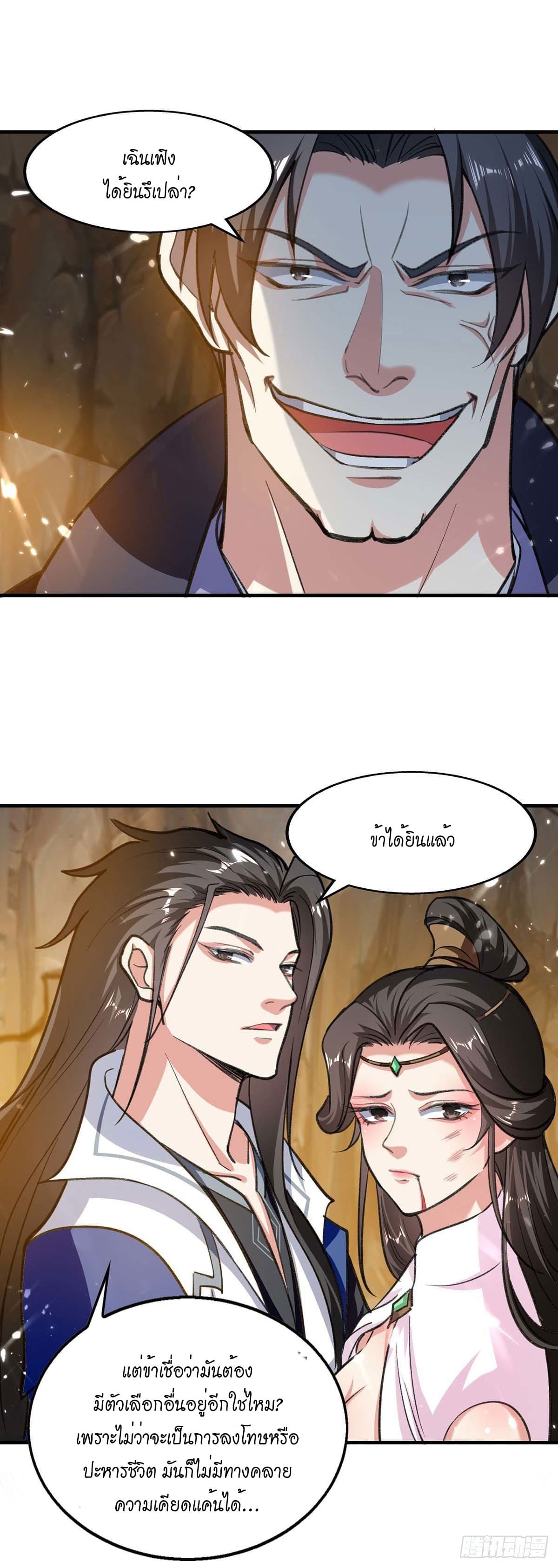 Peerless Martial Spirit ตอนที่ 114 หน้า 13