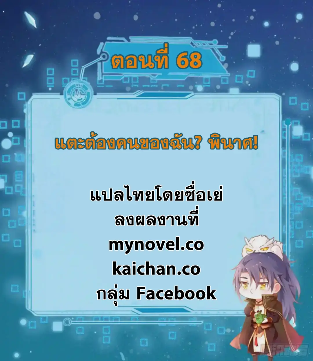 I'm an Evil God ข้าคือจักรพรรดิปีศาจ ตอนที่ 68 หน้า 2