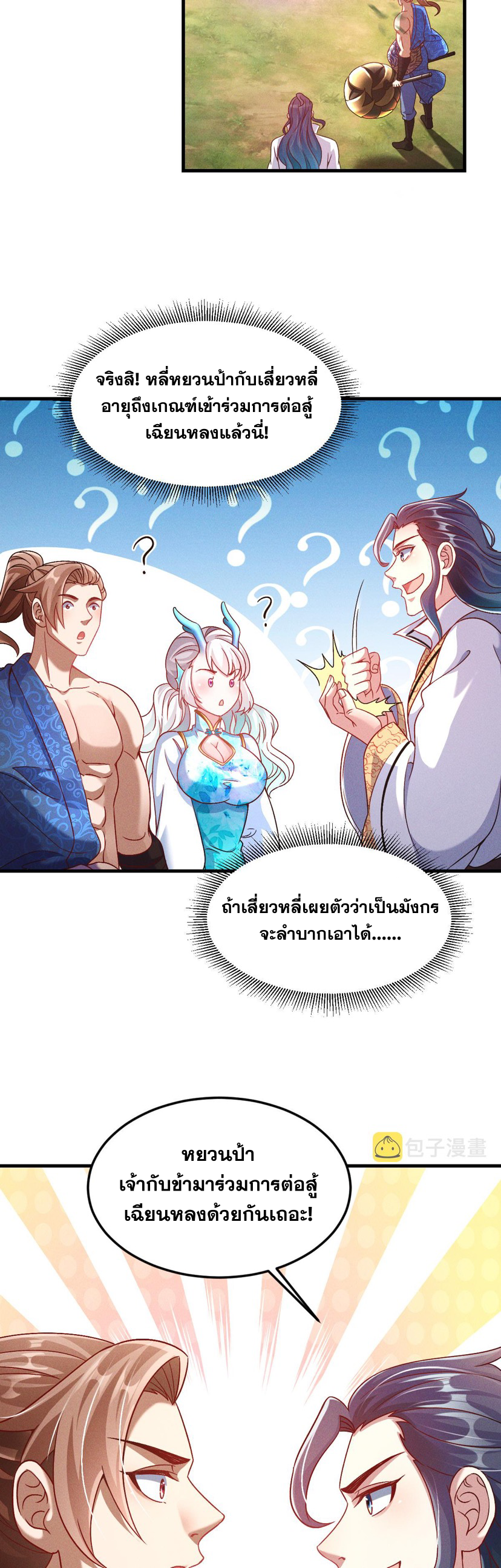 ข้ามีระบบที่สามารถอัญเชิญเทพและปีศาจได้ ตอนที่ 36 หน้า 29