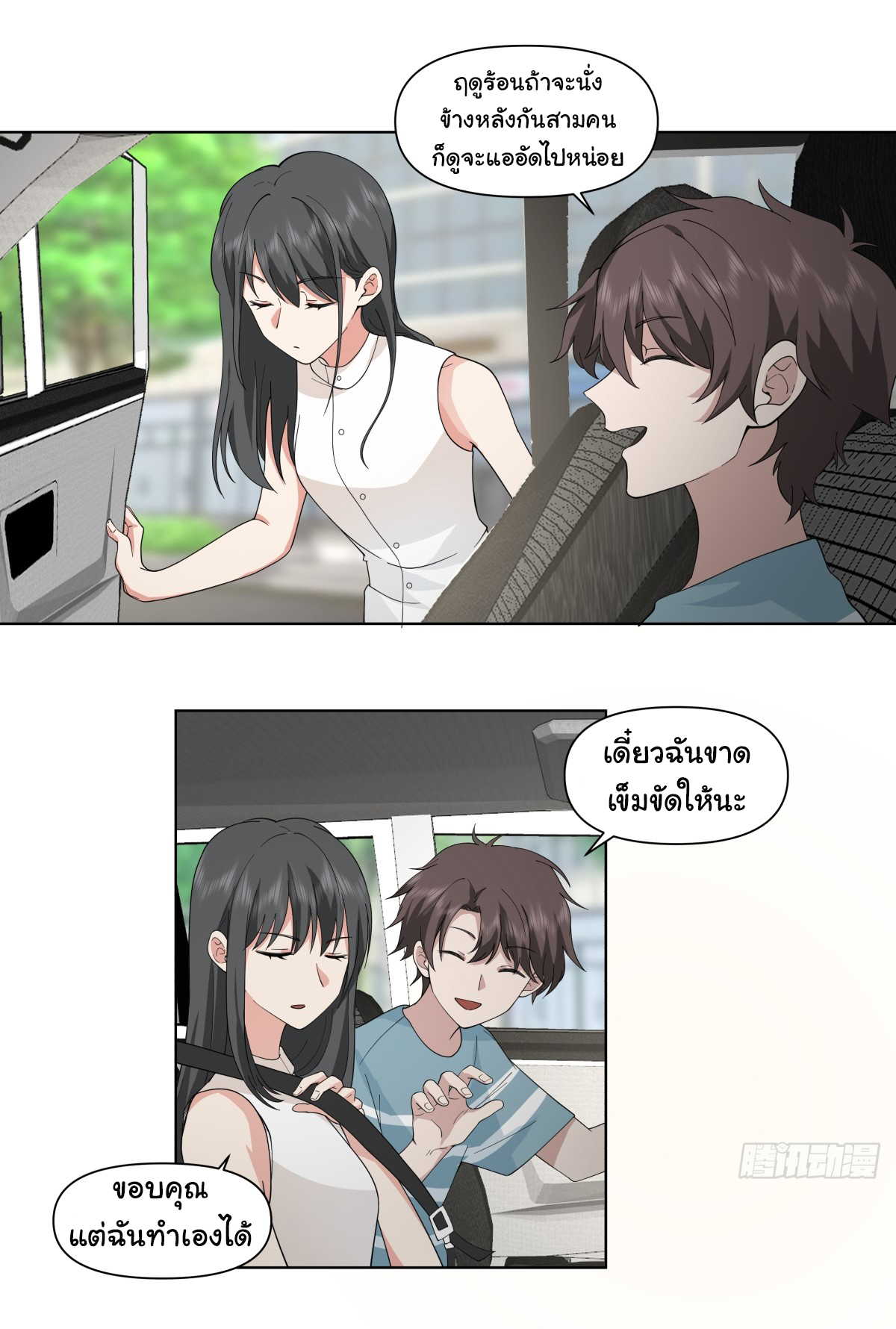 ผมไม่ได้อยากกลับมาเกิดใหม่เลยจริงๆ ตอนที่ 70 หน้า 10