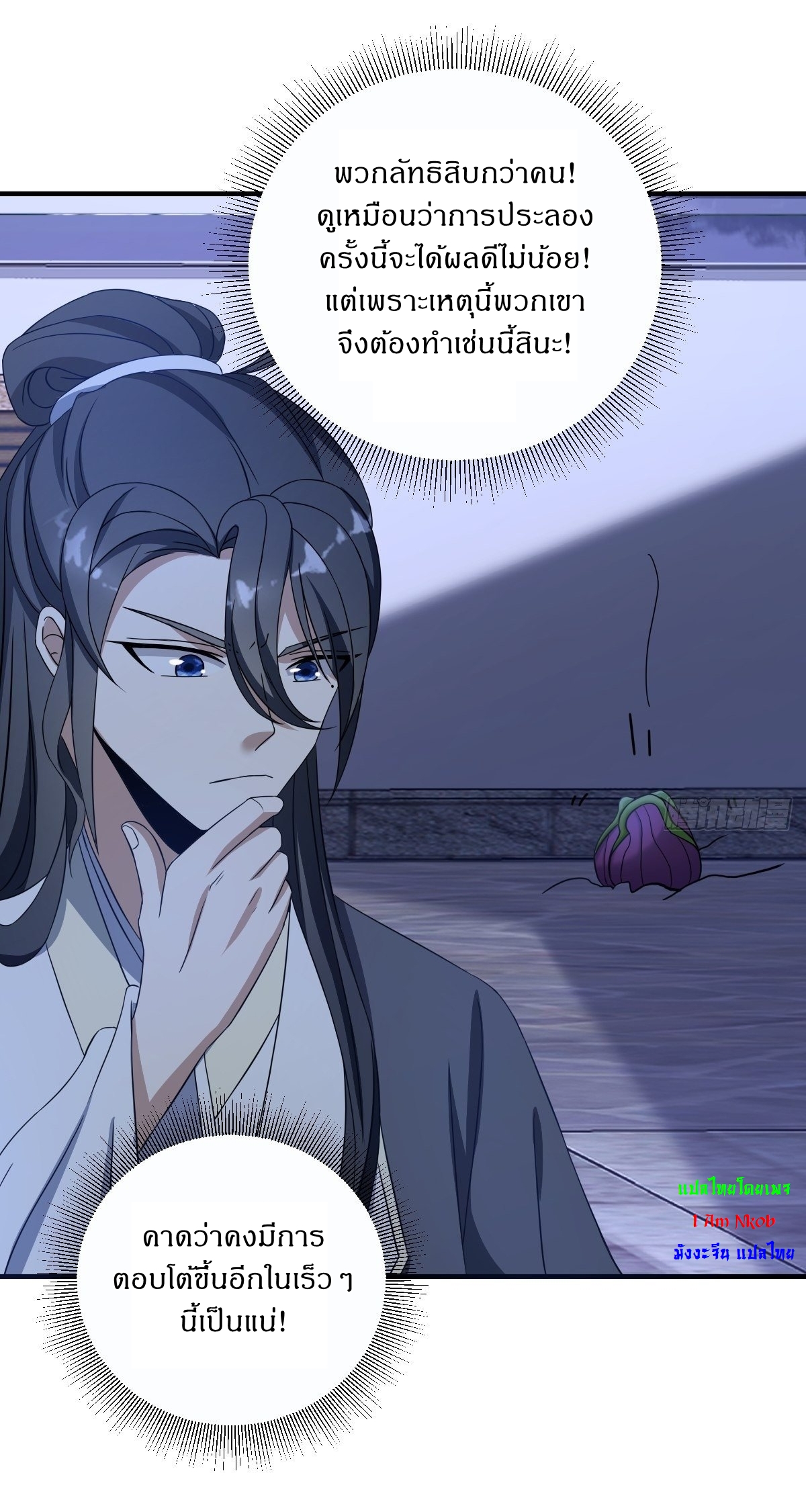 เก็บตัวร้อยปี จากนี้พี่ขอเทพ! INVINCIBLE AFTER A HUNDRED YEARS OF SECLUSION ตอนที่ 10 หน้า 32