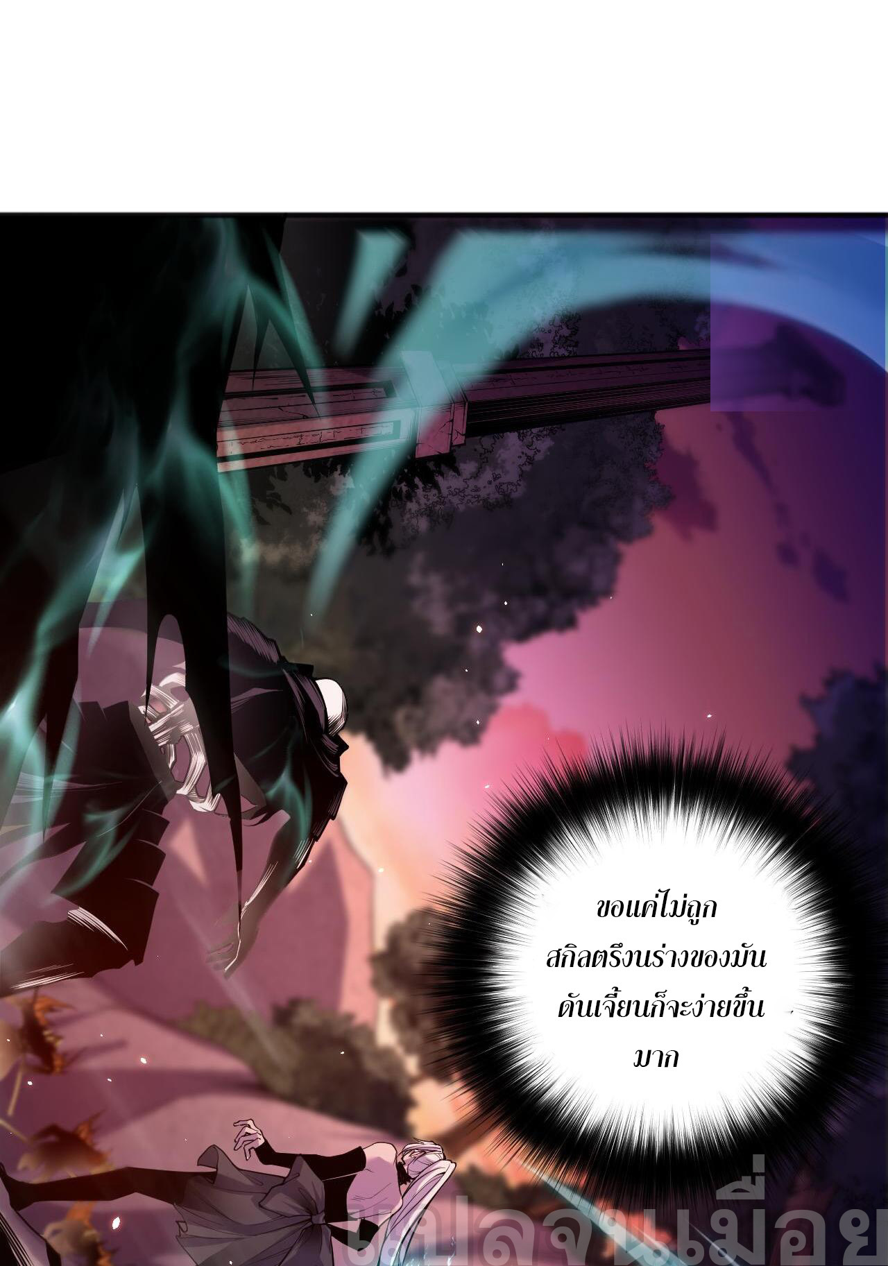 เนโครแมนเซอร์! ฉันคือภัยพิบัติล้างโลก! ตอนที่ 40 หน้า 8