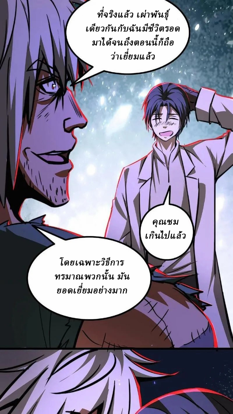 Mysterious Pharmacist ตอนที่ 25 หน้า 4