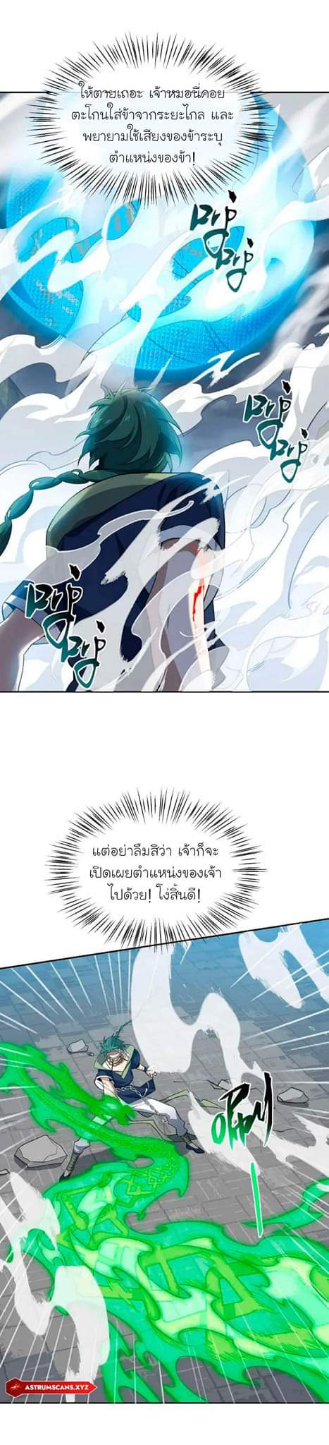 (โลกแห่งการบ่มเพาะพลังอมตะ) ตอนที่ 34 หน้า 24