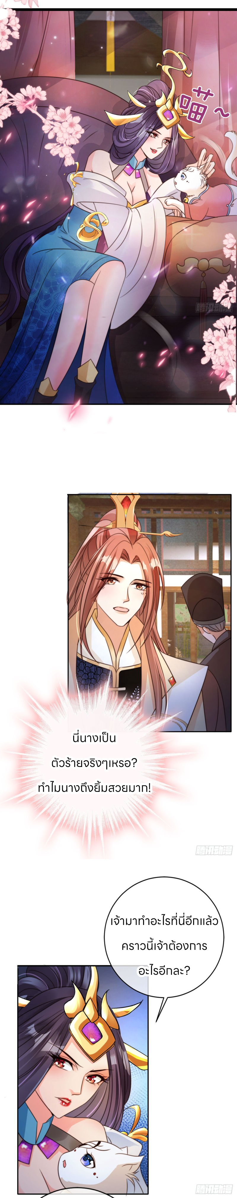 ระบบแย่งชิงโชคลาภ ตอนที่ 18 หน้า 13