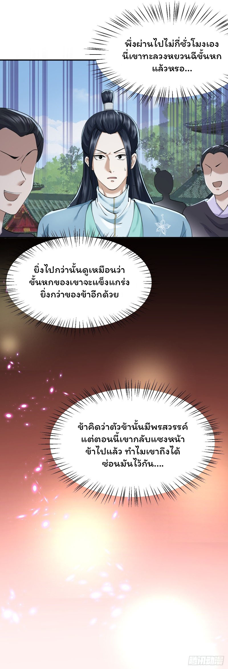 ระบบโชคระดับเทพ ตอนที่ 3 หน้า 5
