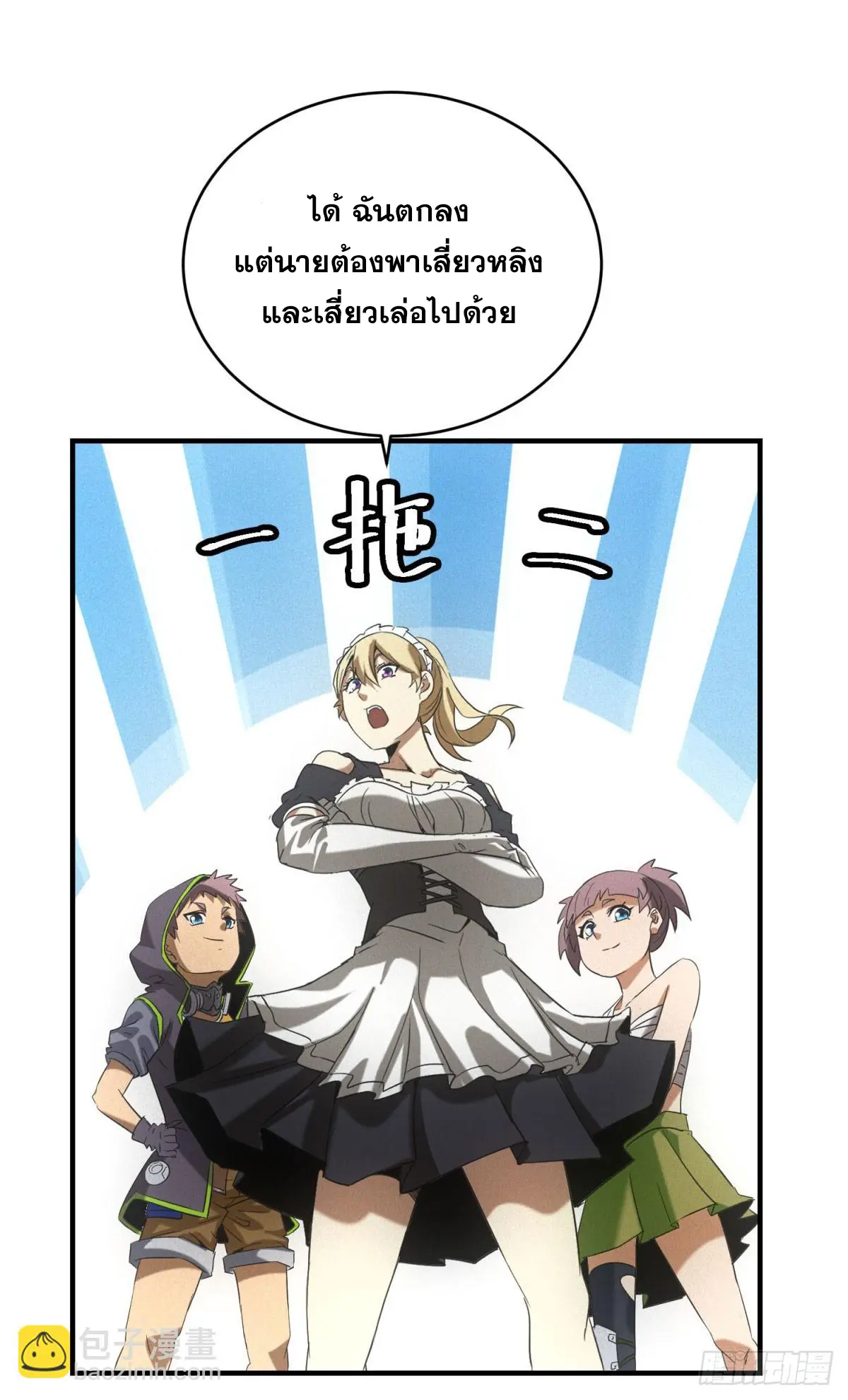 ผมมาเปิดร้านแผงลอยในวันสิ้นโลก ตอนที่ 9 หน้า 40