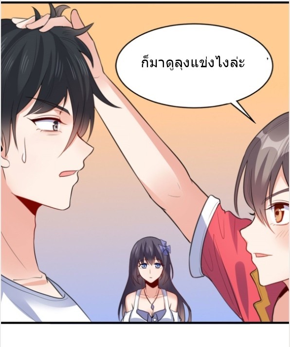 อยู่ดีดีผมก็เป็นลูกเขยราชามังกร ตอนที่ 13 หน้า 15