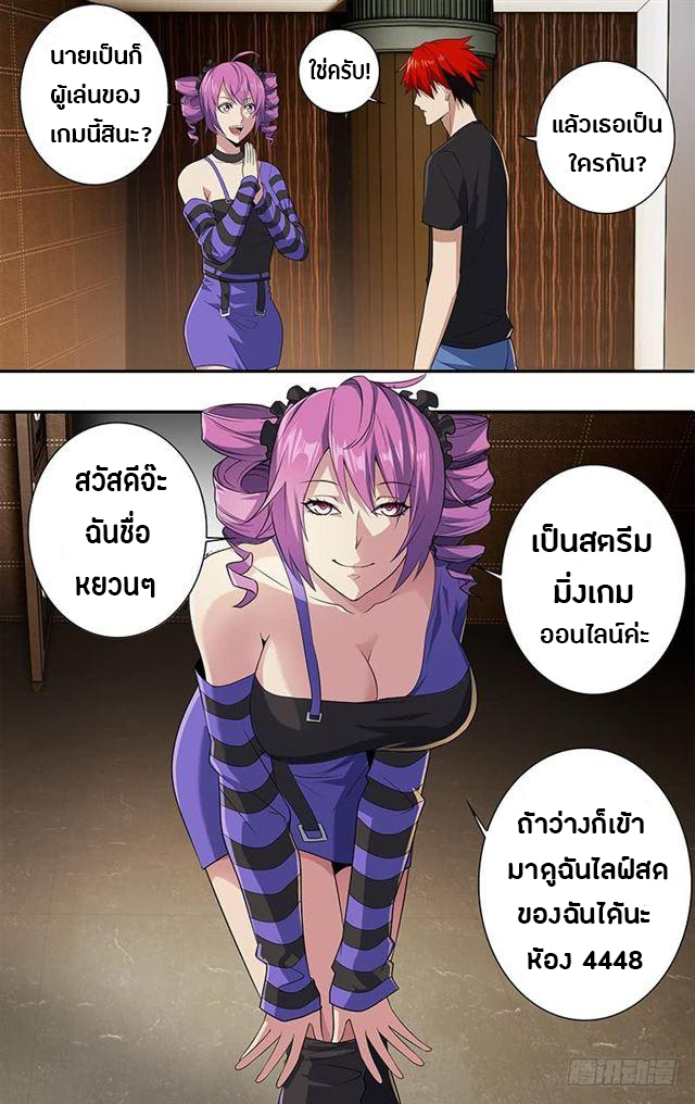 Monster Kingdom ตอนที่ 18 หน้า 7