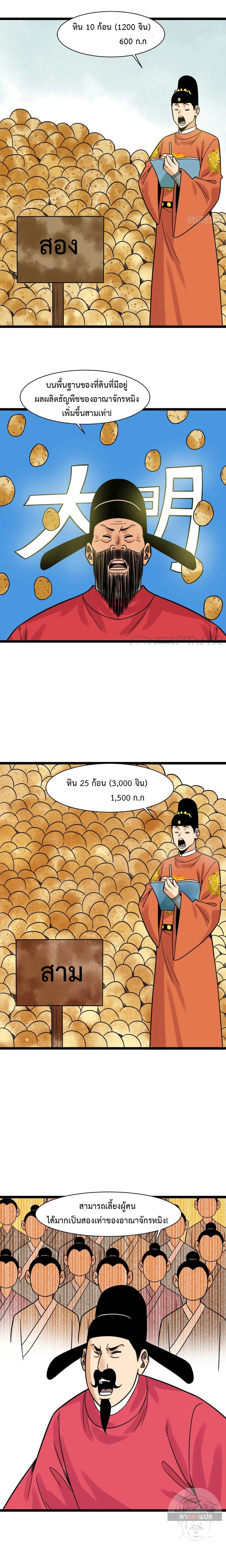 Ming Dynasty's Failure ตอนที่ 130 หน้า 4