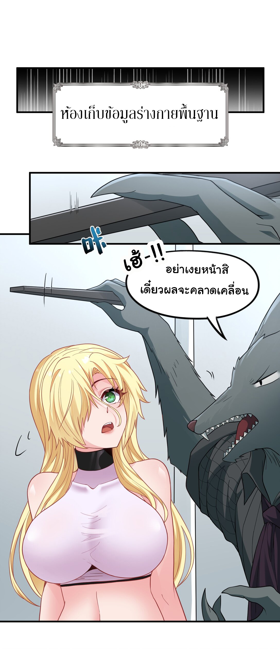 อัจฉริยะสุดชั่วร้ายสายแปรธาตุ ตอนที่ 10 หน้า 23