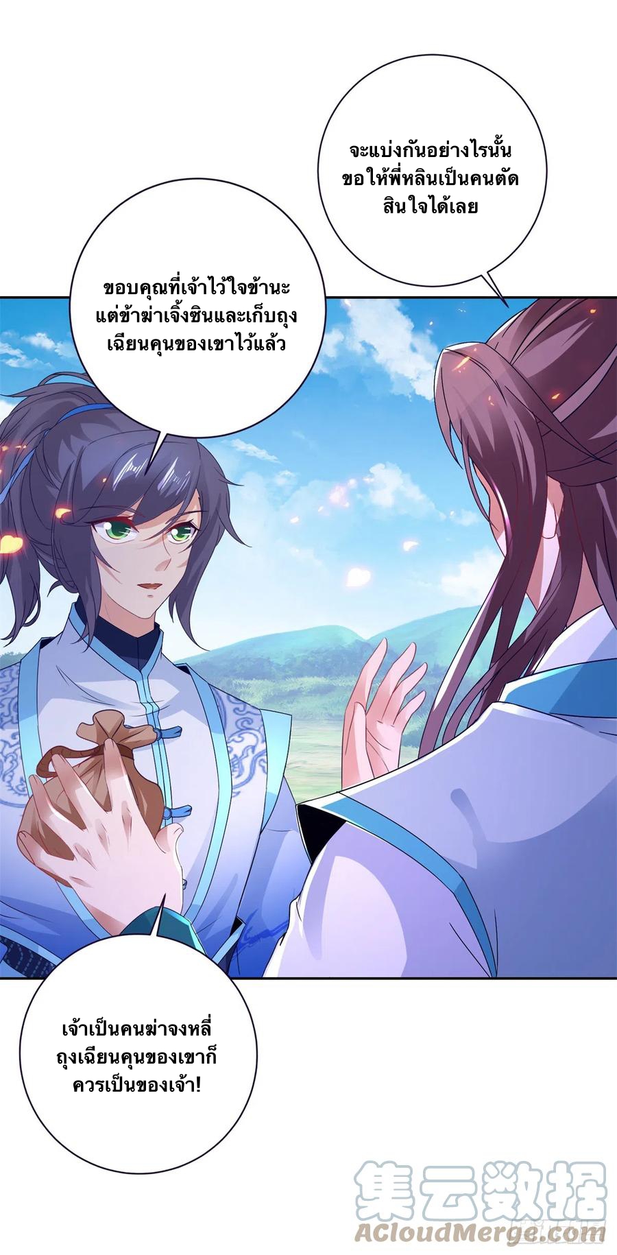 จักรพรรดิวิญญาณศักดิ์สิทธิ์ (ทันจีน) ตอนที่ 255 หน้า 27